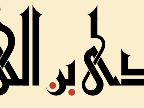 Al-Muhtadi