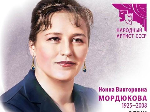 Nonna Mordyukova